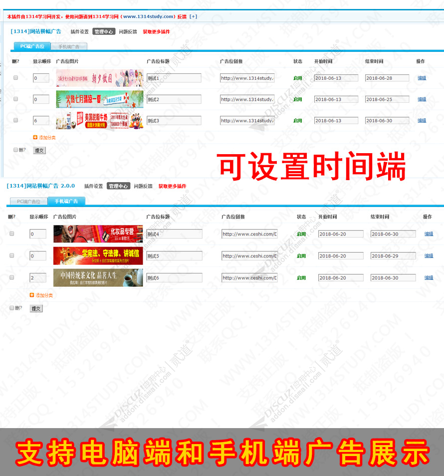 discuz1314网站横幅广告截图3