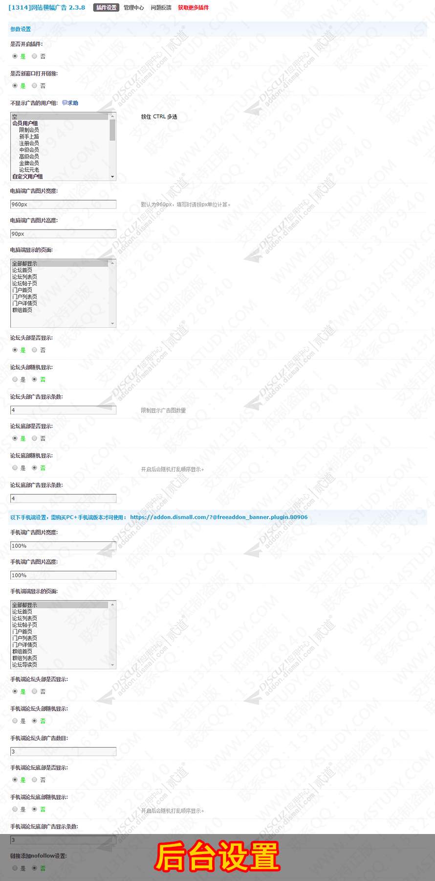 discuz1314网站横幅广告截图4