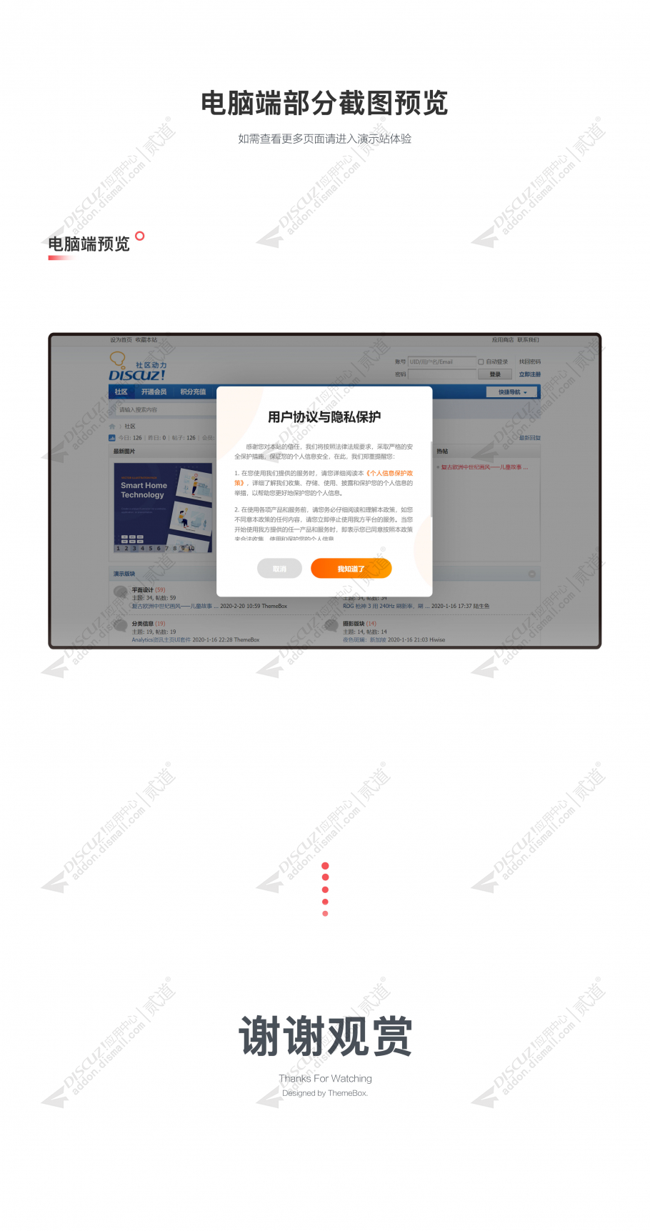 discuz弹窗公告通知广告截图3