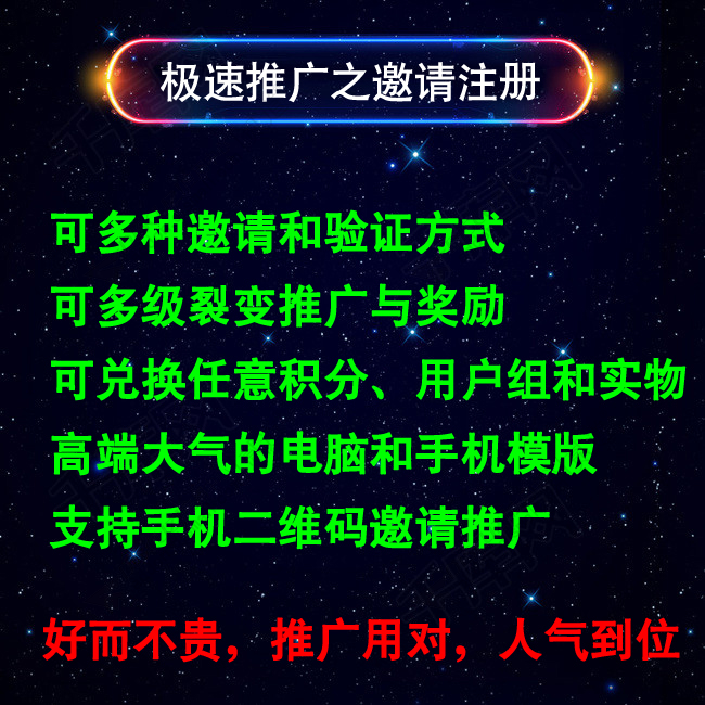 discuz极速推广之邀请注册截图1