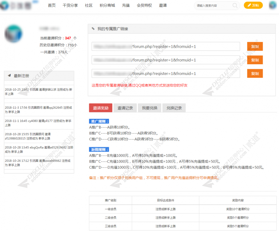 discuz极速推广之邀请注册截图2