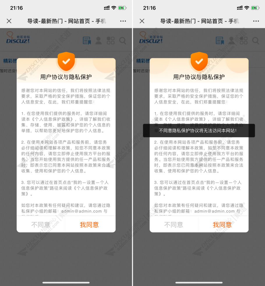 discuz弹窗公告截图2
