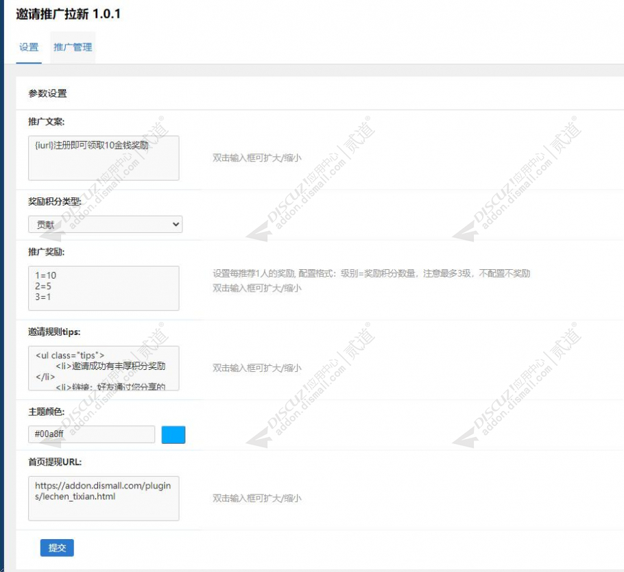 discuz邀请注册推广拉新截图2