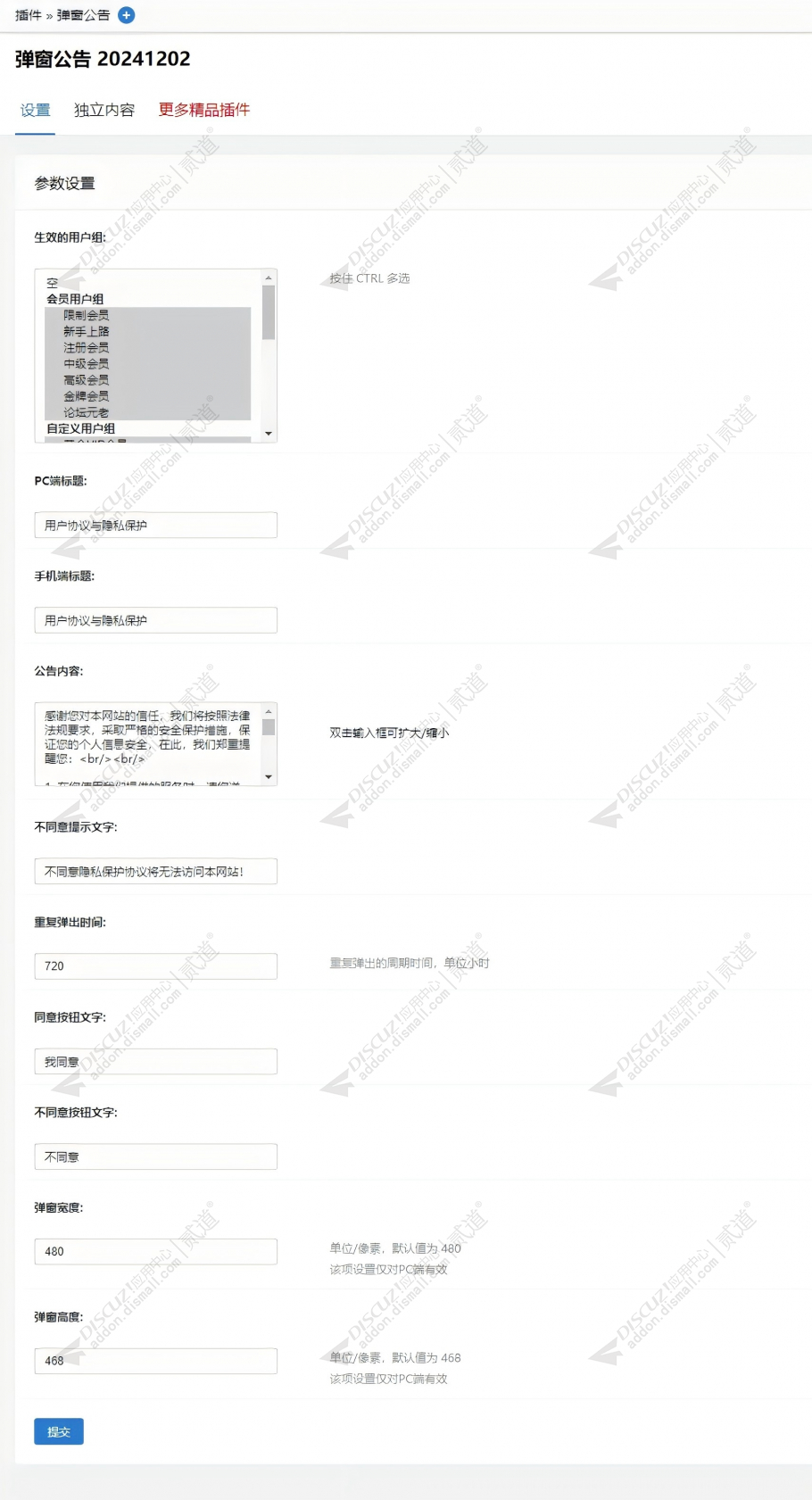 discuz弹窗公告截图3