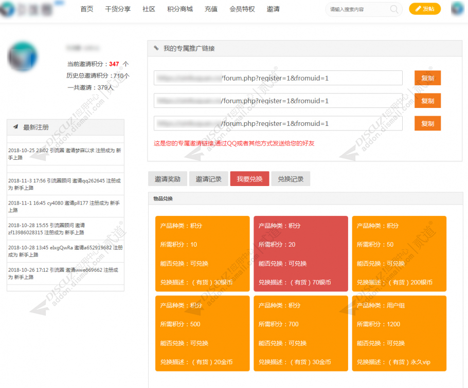 discuz极速推广之邀请注册截图4