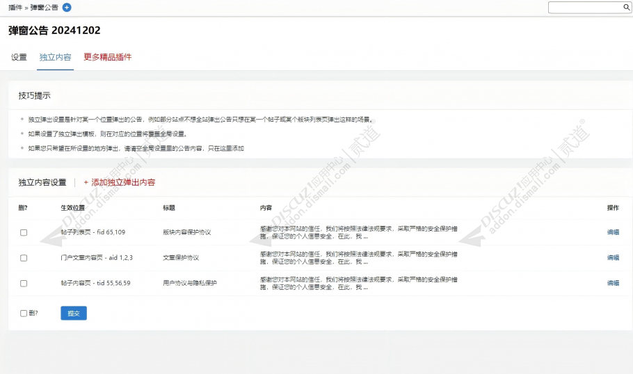 discuz弹窗公告截图4