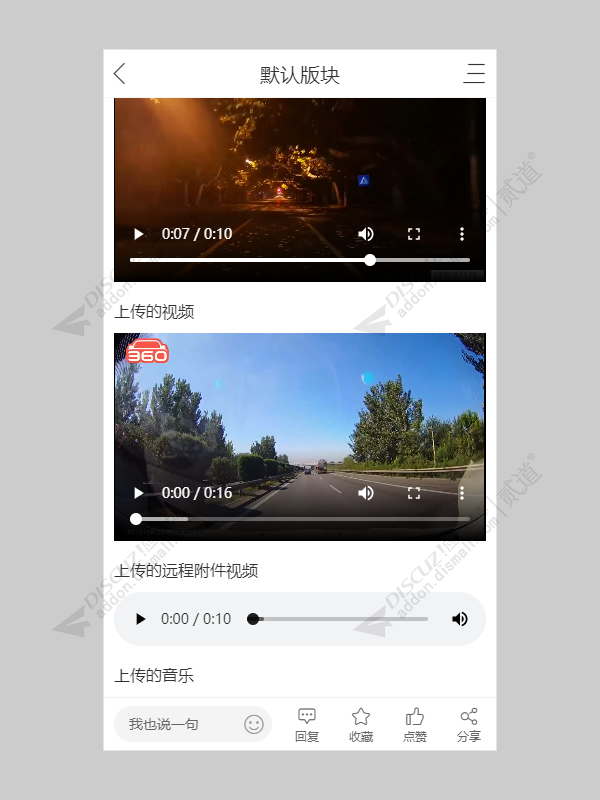 discuz视频附件解析专家版截图1