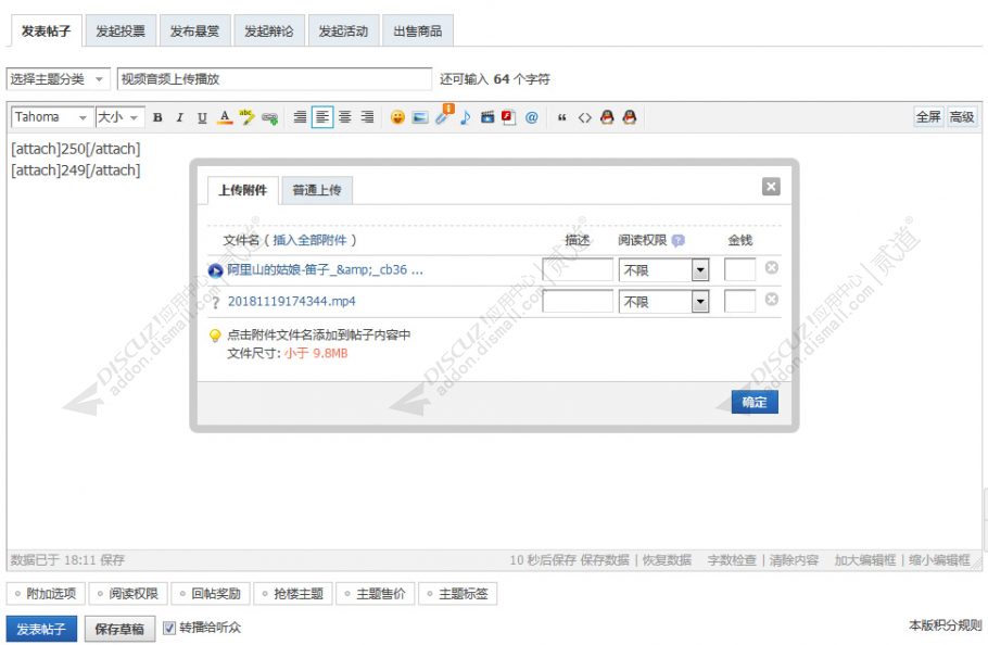 discuz视频附件解析专家版截图3