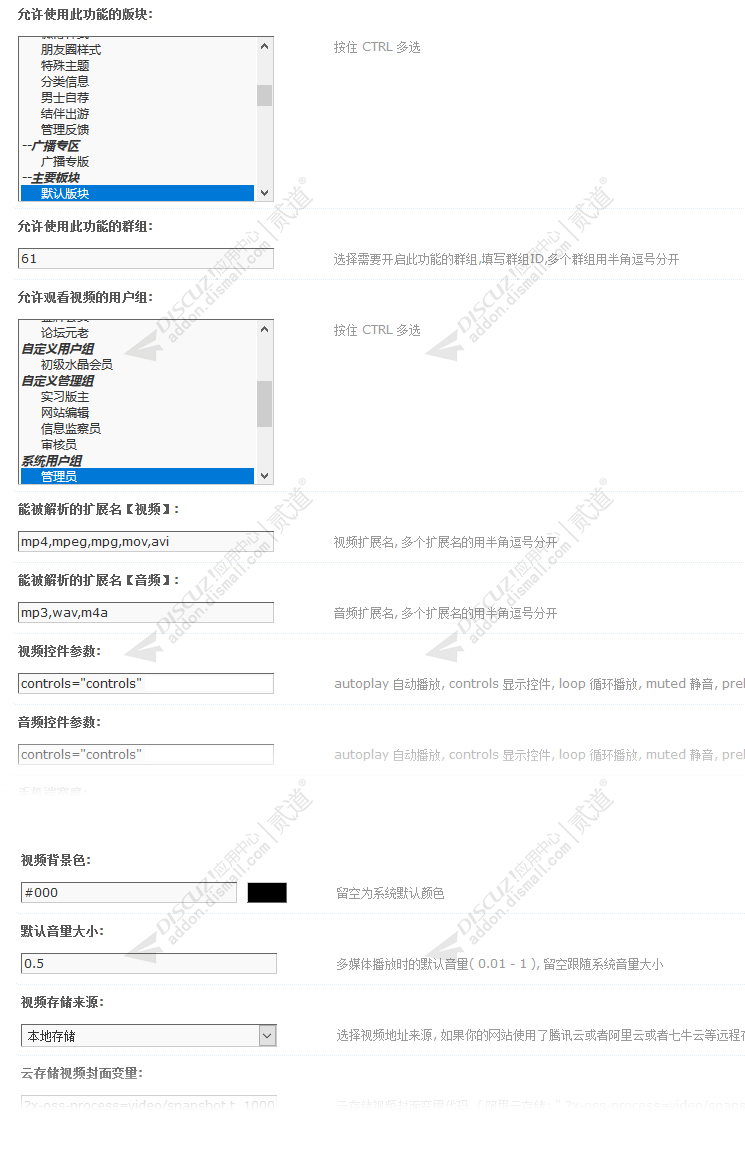 discuz视频附件解析专家版截图4