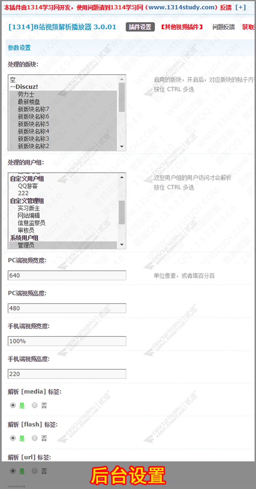 discuzB站视频解析播放器截图2