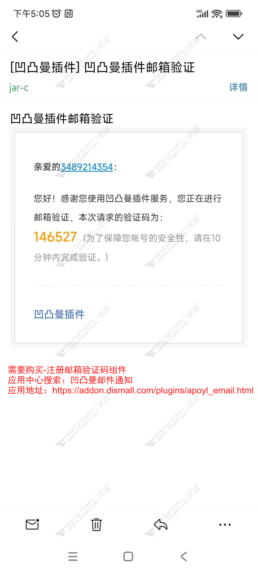 discuz凹凸曼邮件通知截图1