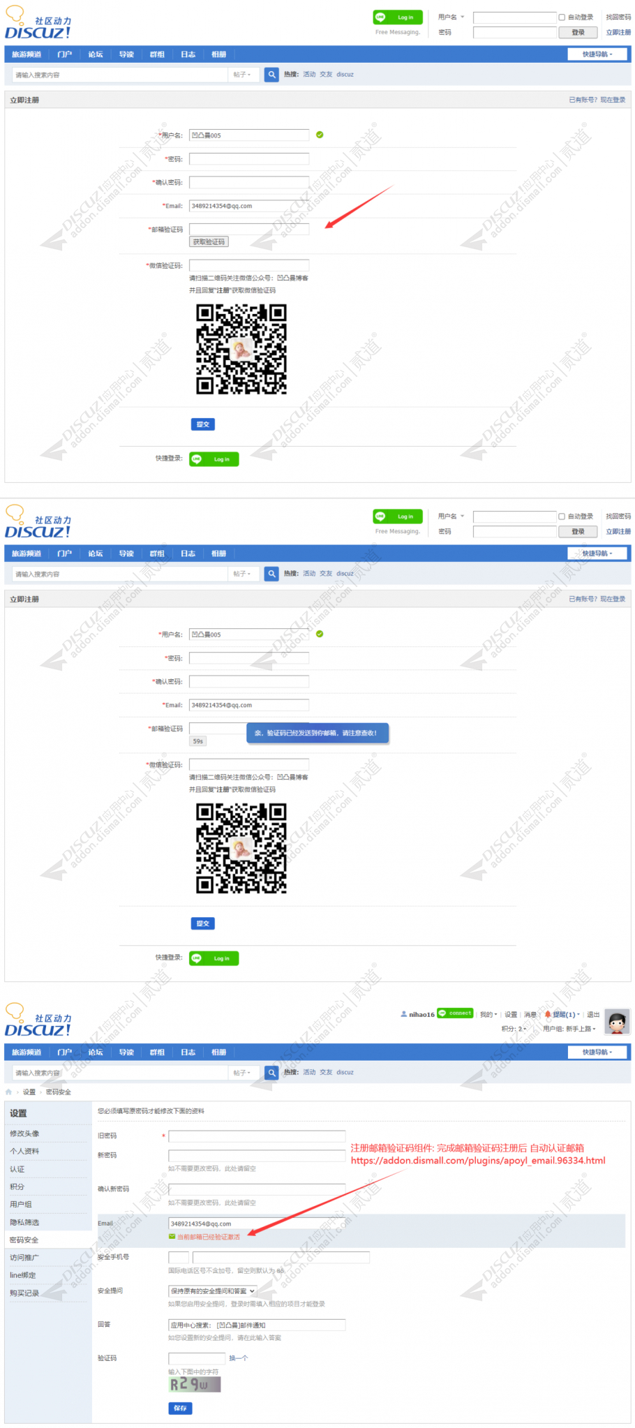 discuz凹凸曼邮件通知截图2