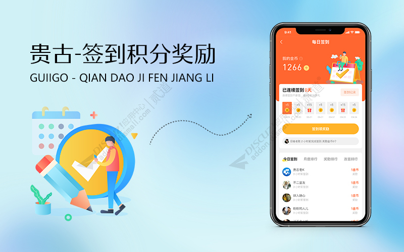 discuz贵古签到积分奖励截图1