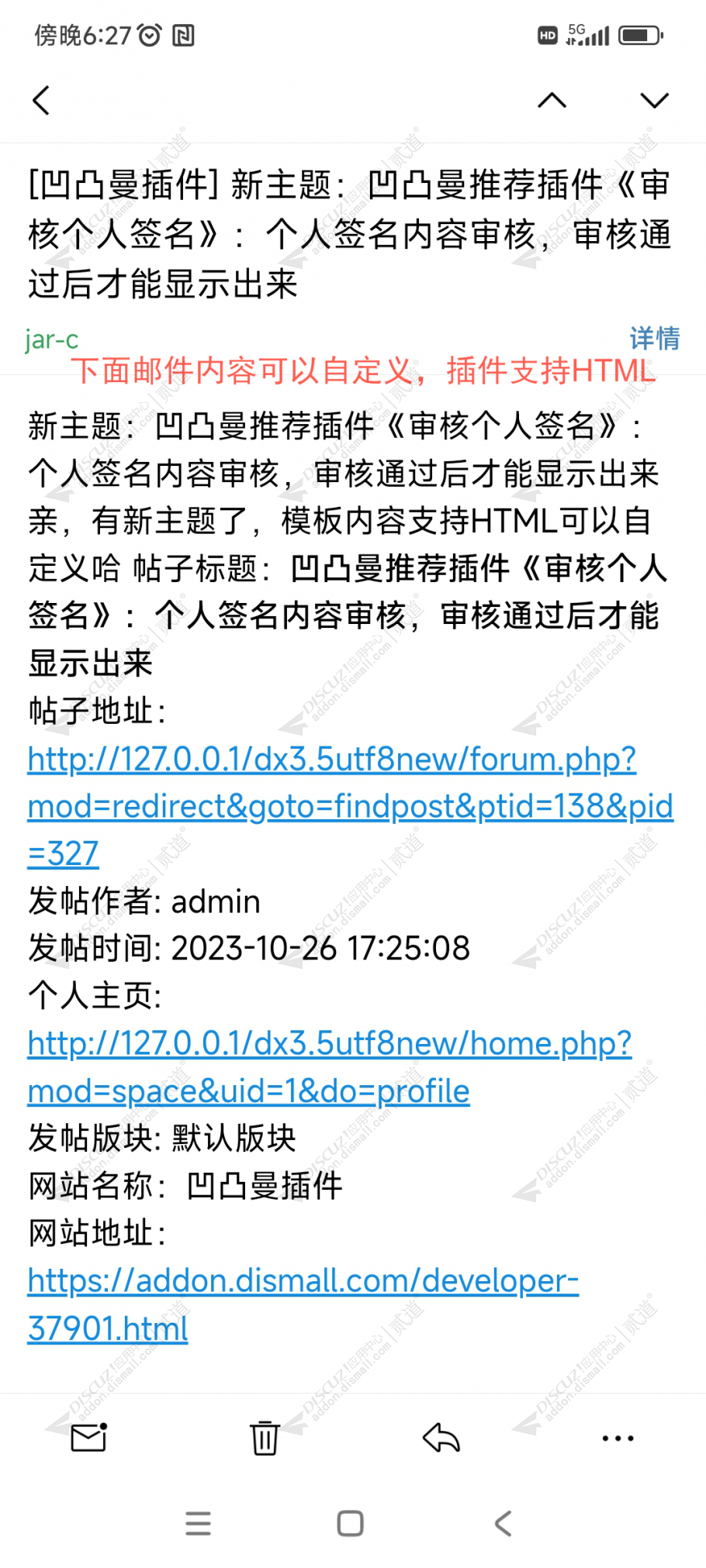 discuz凹凸曼邮件通知截图3