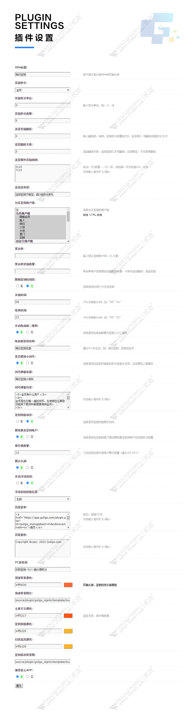 discuz贵古签到积分奖励截图2