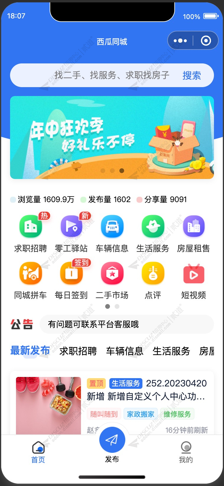 discuz分类信息小程序截图1
