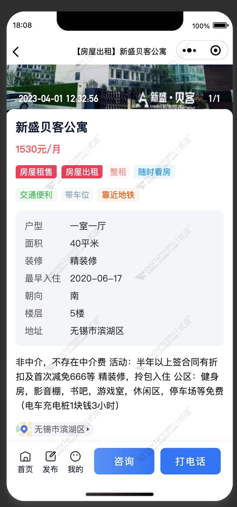 discuz分类信息小程序截图2