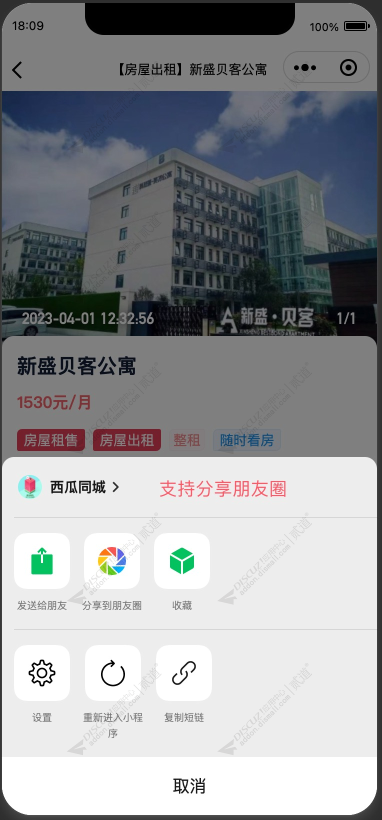discuz分类信息小程序截图3