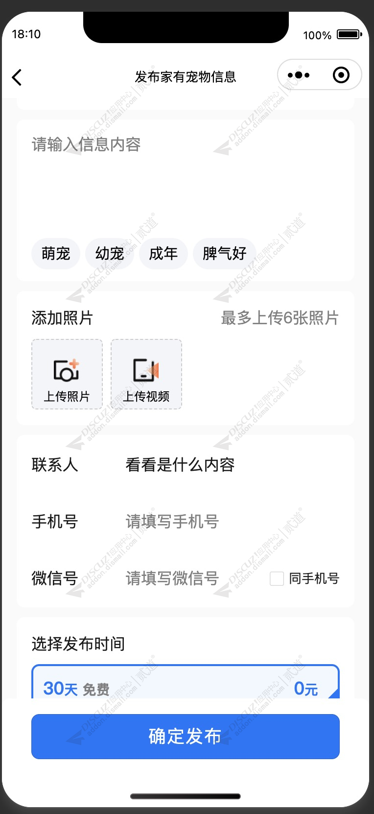discuz分类信息小程序截图4