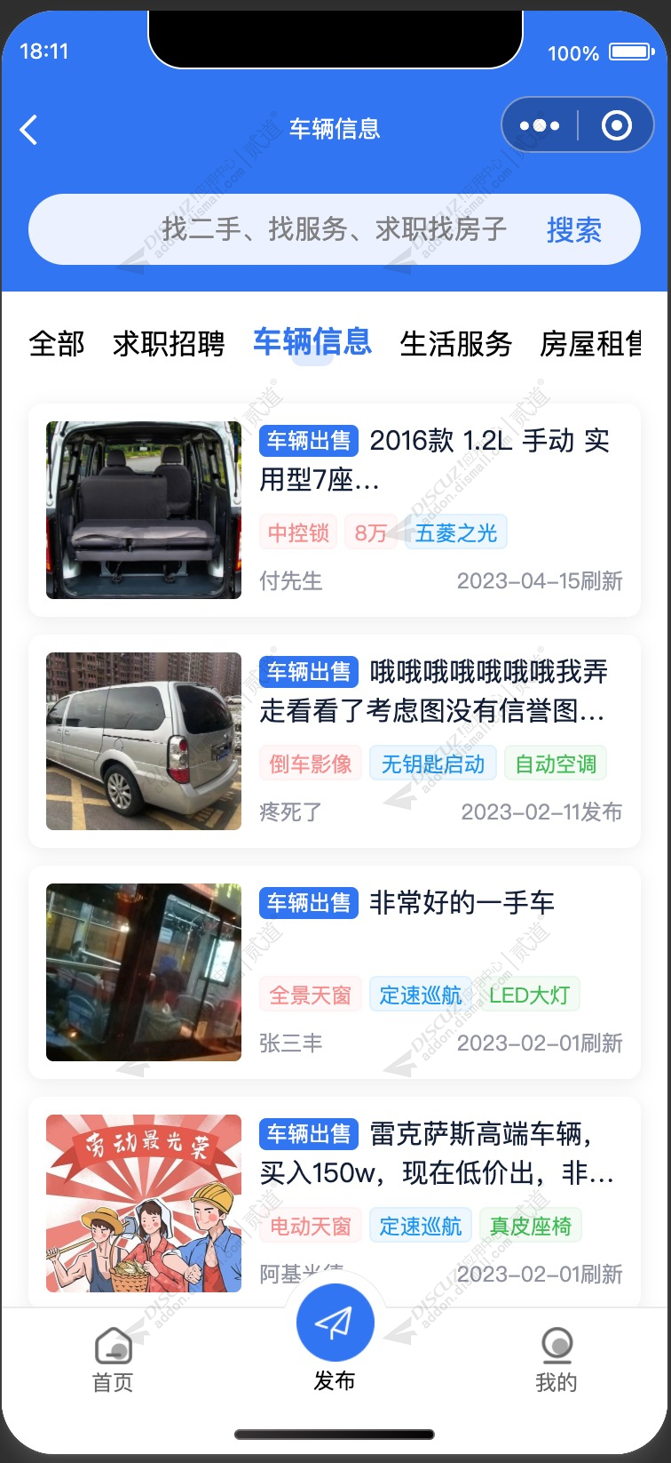 discuz分类信息小程序截图5