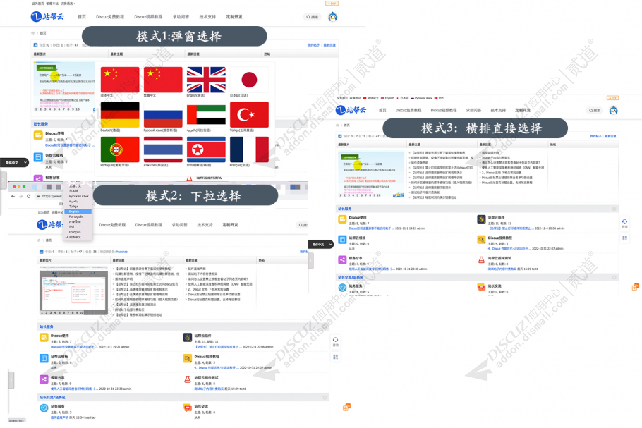 discuz站帮云网站翻译截图1