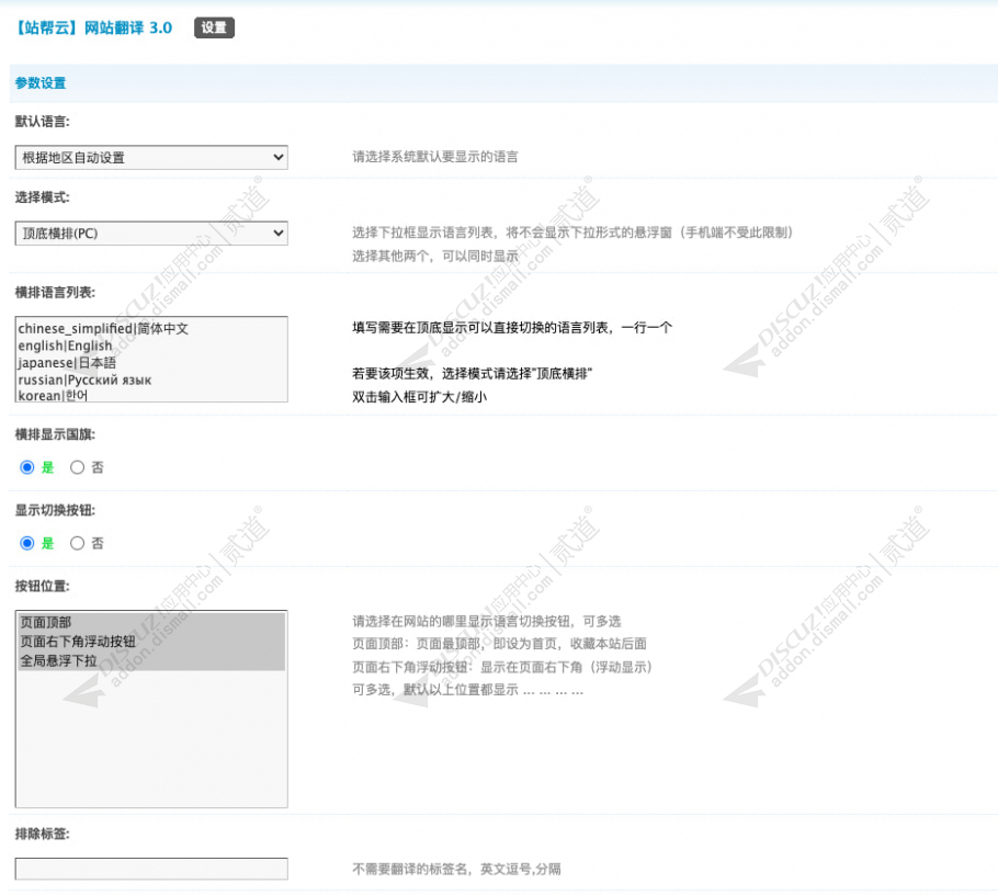 discuz站帮云网站翻译截图4