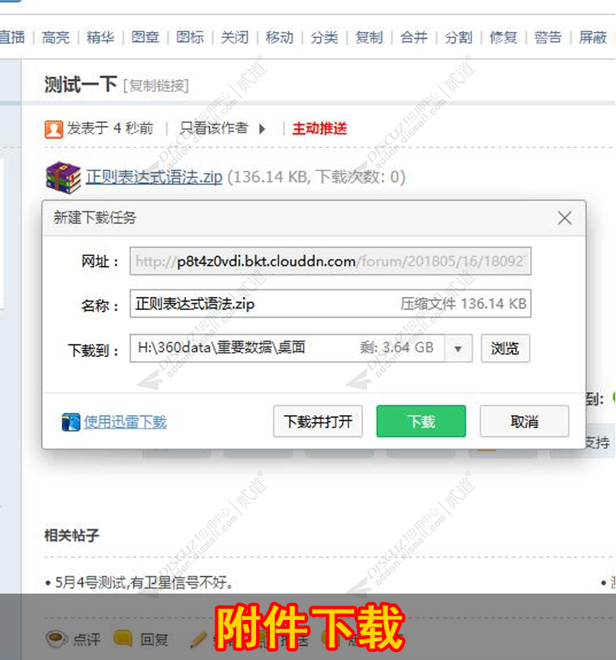 discuz七牛云附件上传存储截图1