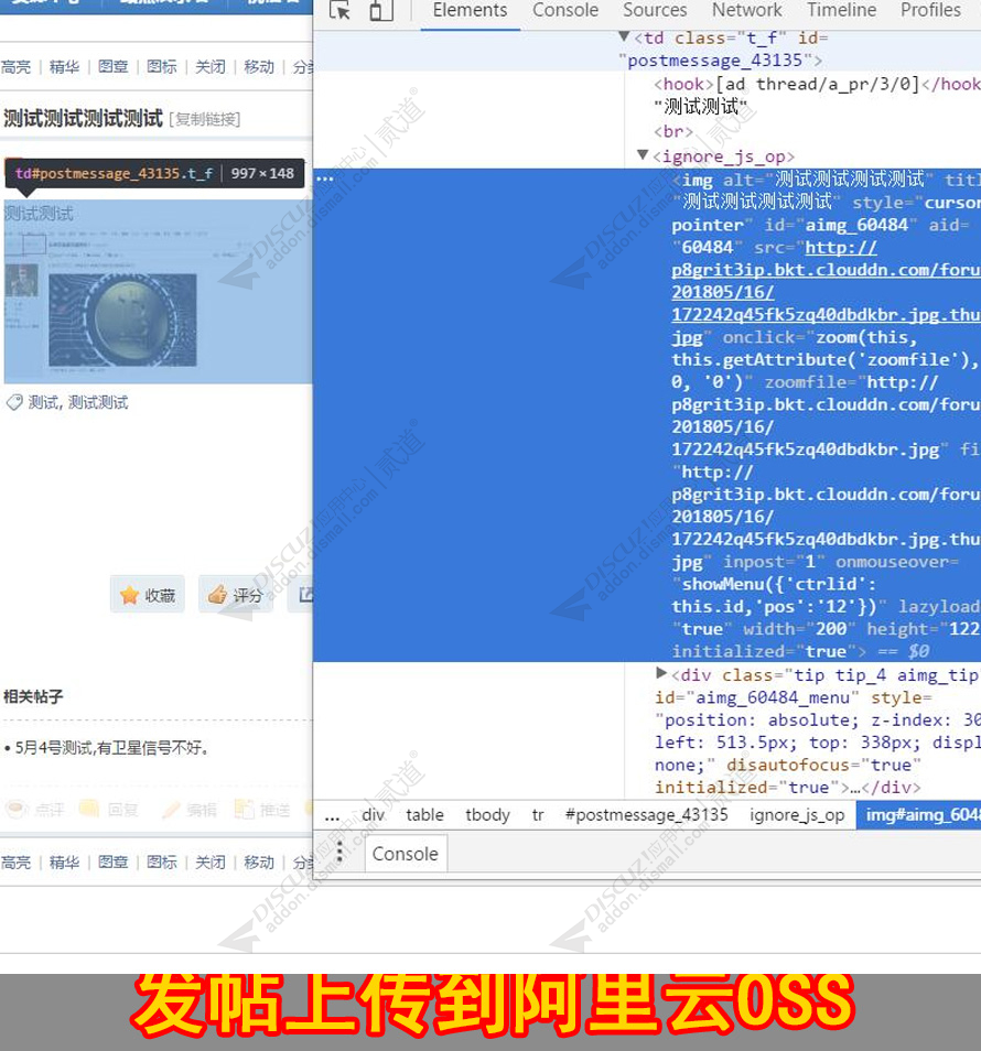 discuz七牛云附件上传存储截图2