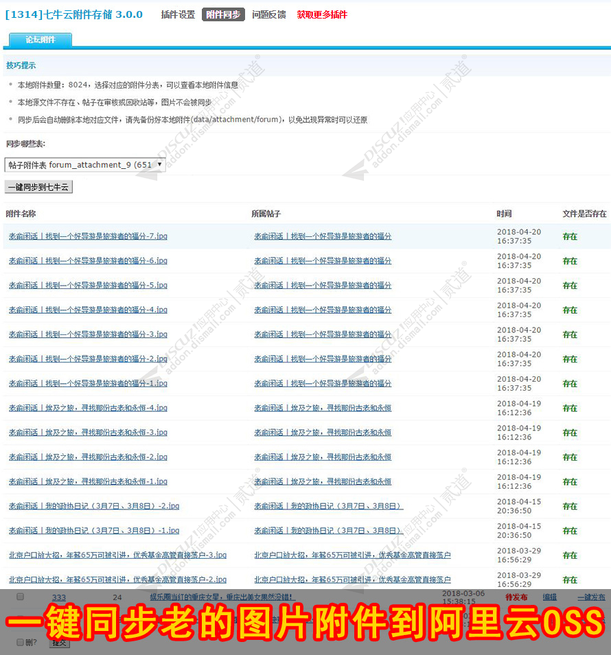 discuz七牛云附件上传存储截图3