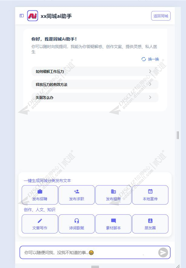 discuzAi问答创作插件截图1
