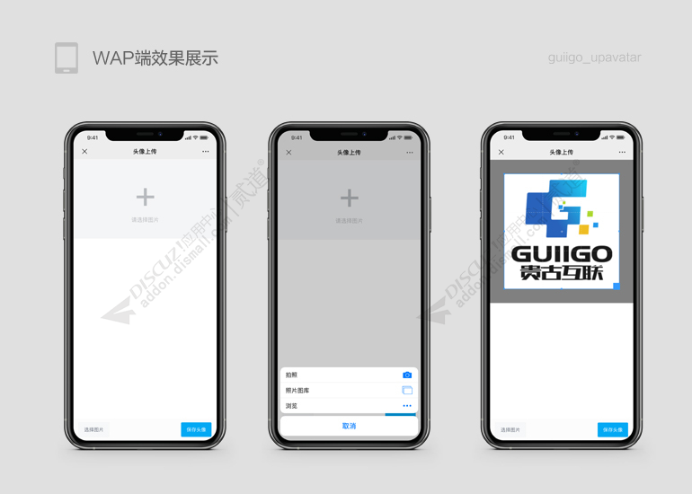 discuz贵古手机头像上传截图1