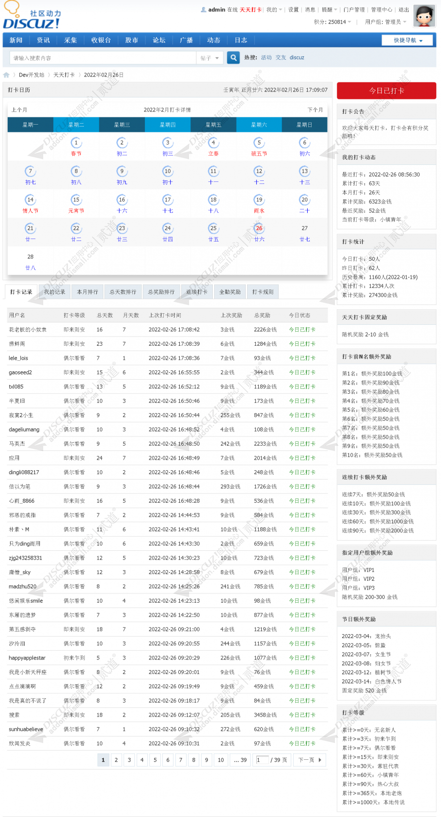 discuz天天打卡签到截图1