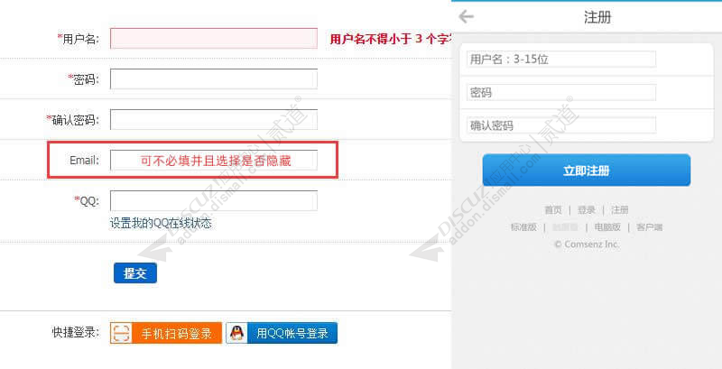 discuz注册取消邮箱截图1