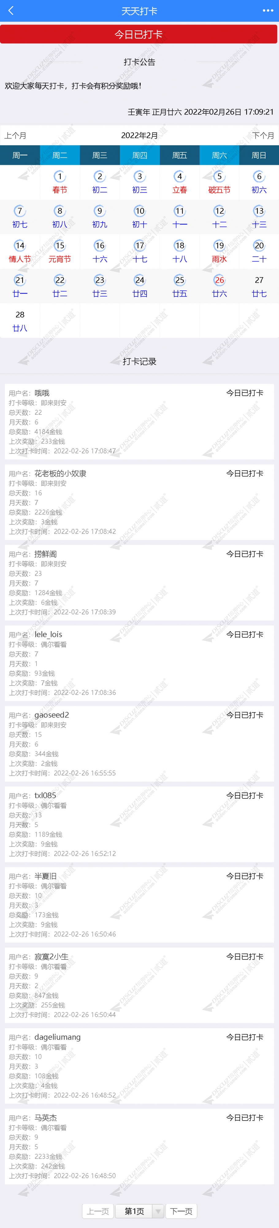 discuz天天打卡签到截图2