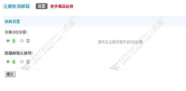 discuz注册取消邮箱截图2