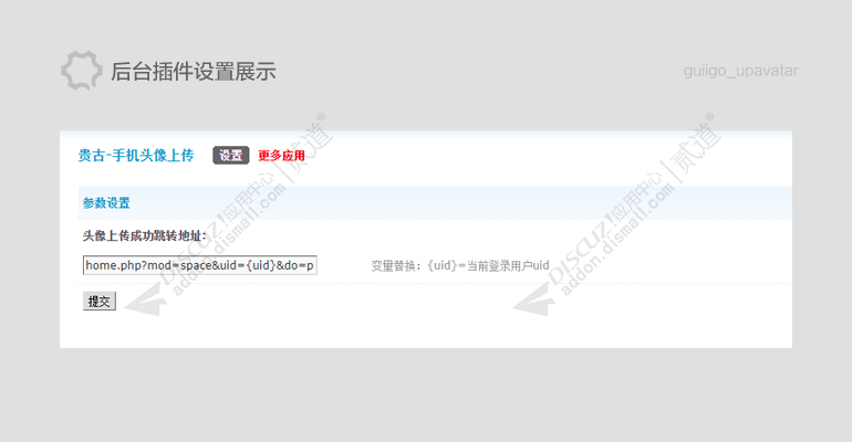 discuz贵古手机头像上传截图2