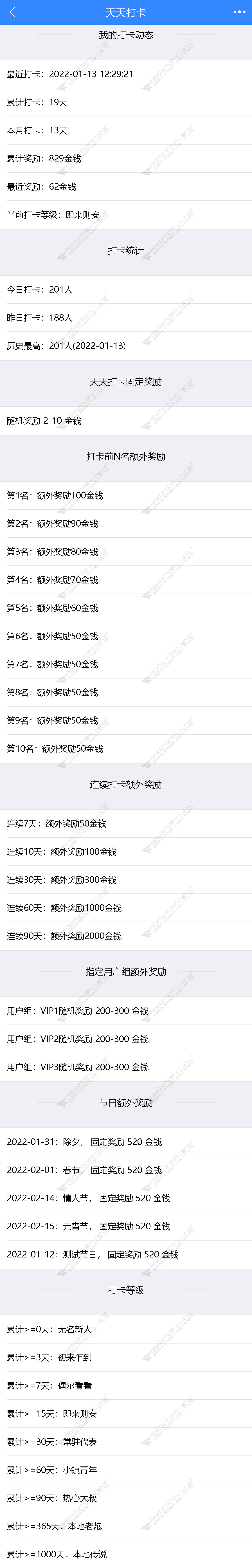 discuz天天打卡签到截图3