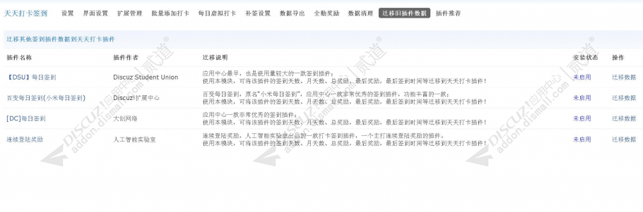 discuz天天打卡签到截图4