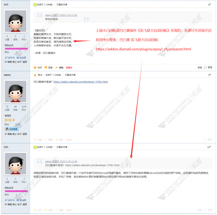 discuz讯飞星火自动回帖截图1