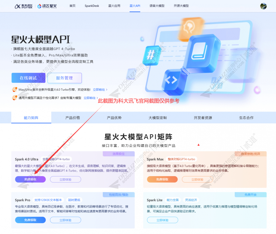 discuz讯飞星火自动回帖截图3