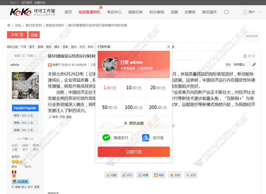 discuz微信支付宝打赏赞赏截图1