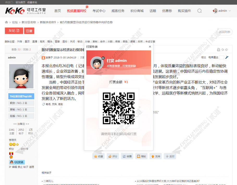 discuz微信支付宝打赏赞赏截图2