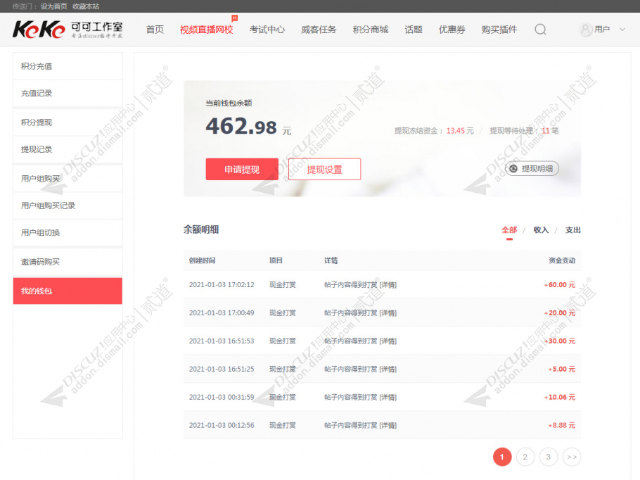 discuz微信支付宝打赏赞赏截图3