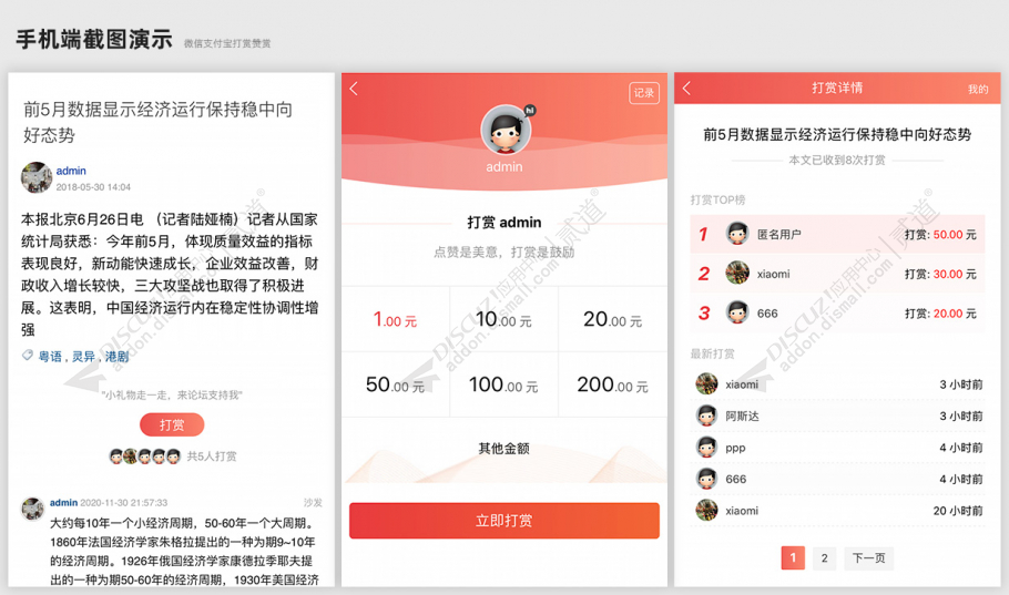 discuz微信支付宝打赏赞赏截图4