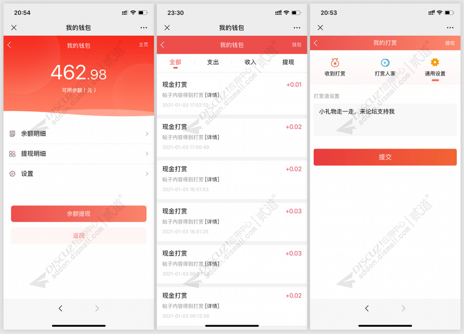 discuz微信支付宝打赏赞赏截图5