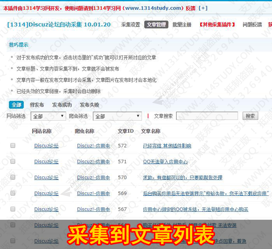 discuz论坛自动采集截图1