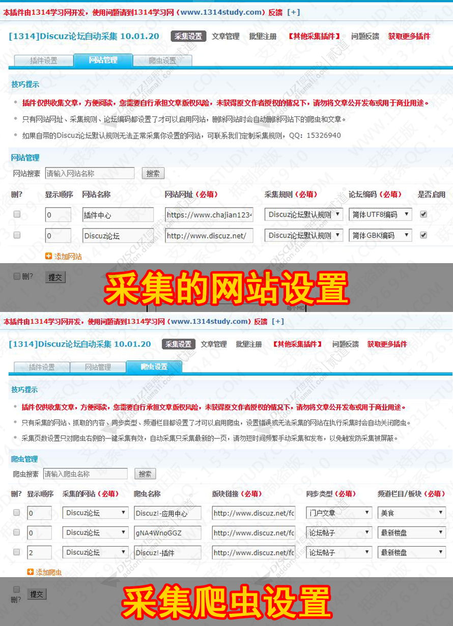 discuz论坛自动采集截图2