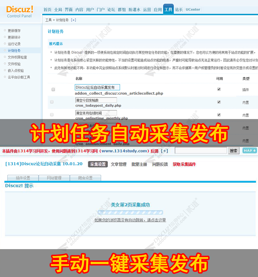 discuz论坛自动采集截图3