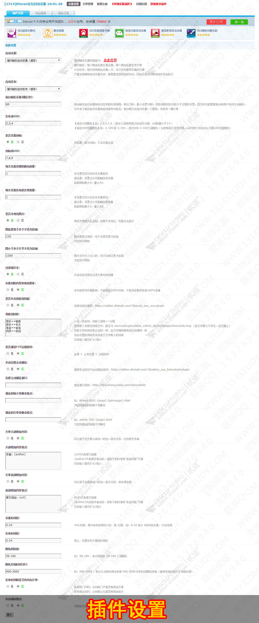 discuz论坛自动采集截图4