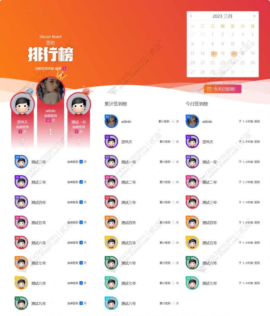 discuz时尚简洁签到截图1